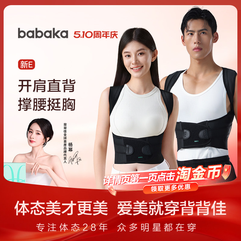 背背佳成人男女隐形新E矫姿带背部女士开肩预防矫姿器纠正矫正带
