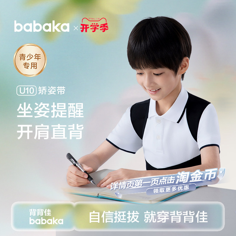 背背佳青少年专研U10矫姿带坐姿提醒改善体态开肩开背护腰