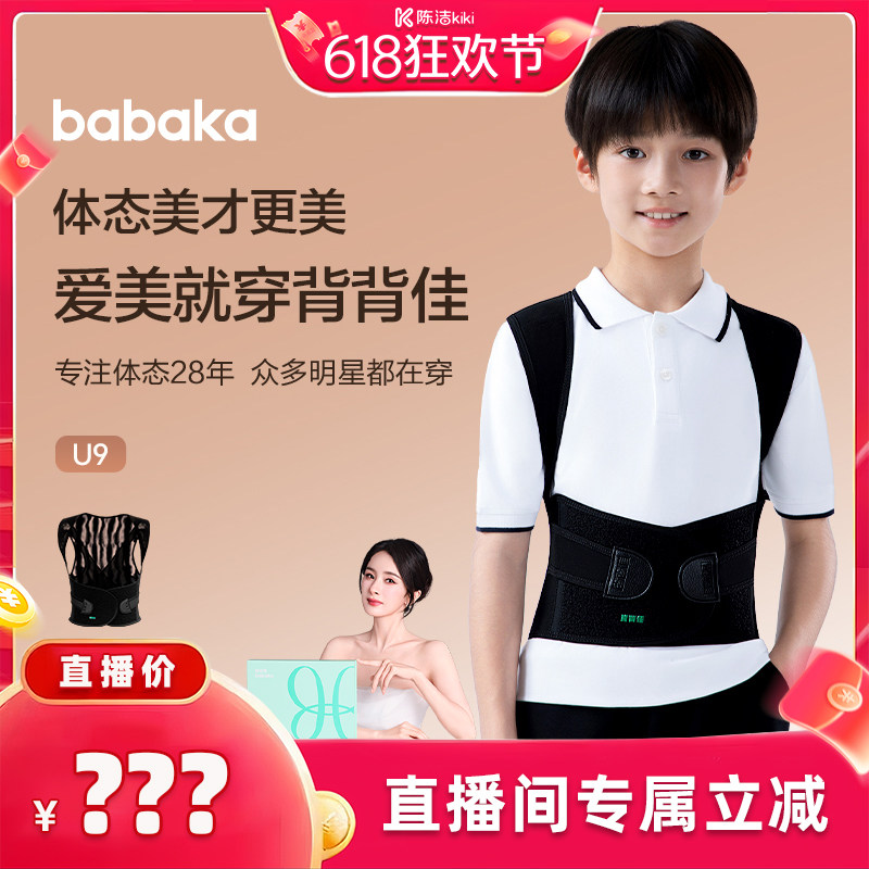 babaka背背佳U9儿童青少年学生专用男女坐姿提醒防驼背背部矫姿带