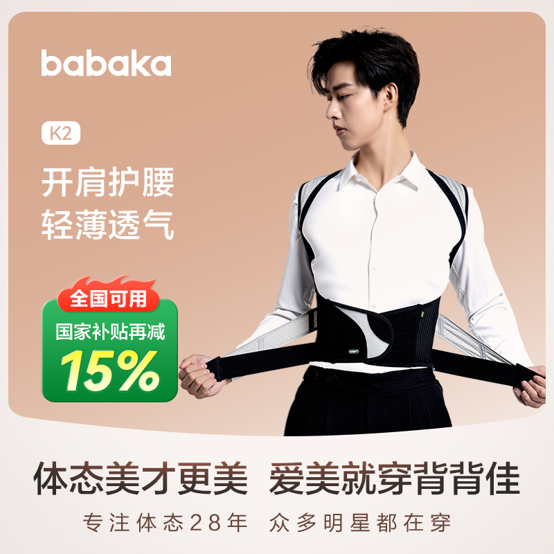 背背佳K2男士成年挺背运动矫姿带