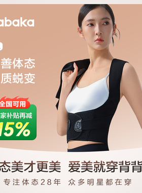 【政府补贴】背背佳矫姿带新L杨幂同款体态管理开肩美背办公神器