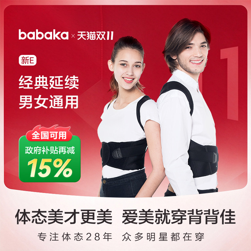 【政府补贴】背背佳新E矫姿带开肩开背体态改善坐姿提醒男女通用