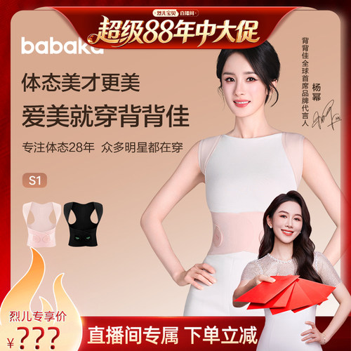 【烈儿宝贝直播间】背背佳S1新款矫姿带无痕凉感透气成人青少年