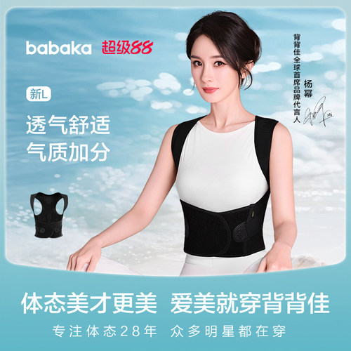 杨幂同款背背佳直播间补贴价！