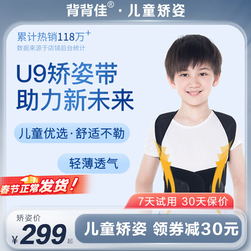 背背佳U9矫正器儿童男女隐形青少年学生矫姿纠正直背背部成人背带