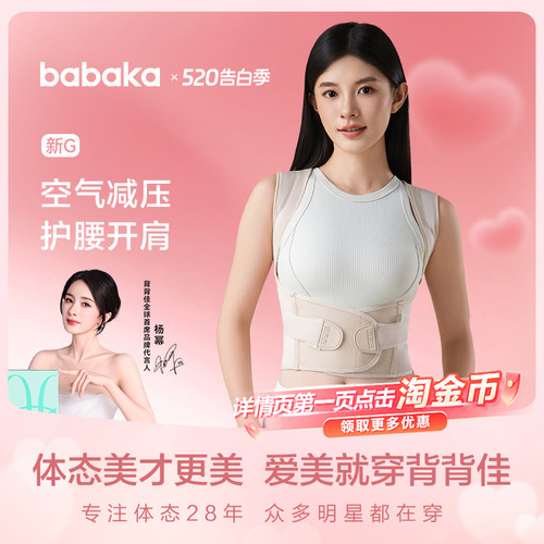 背背佳新G款女专用矫姿带开肩