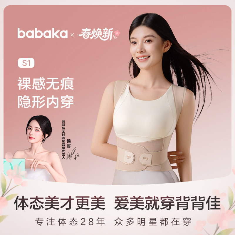 BABAKA/背背佳S1新肤色粉底液矫姿带内穿亲肤隐形开肩直背提气质