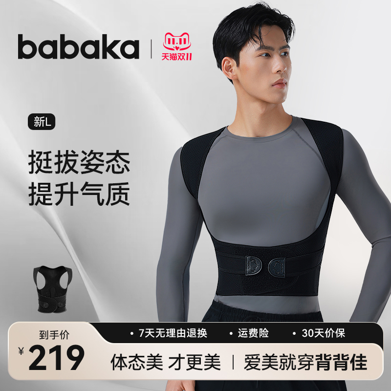 背背佳男性夏季透气新L款明星同款矫姿带开肩护腰撑腰预防体态带