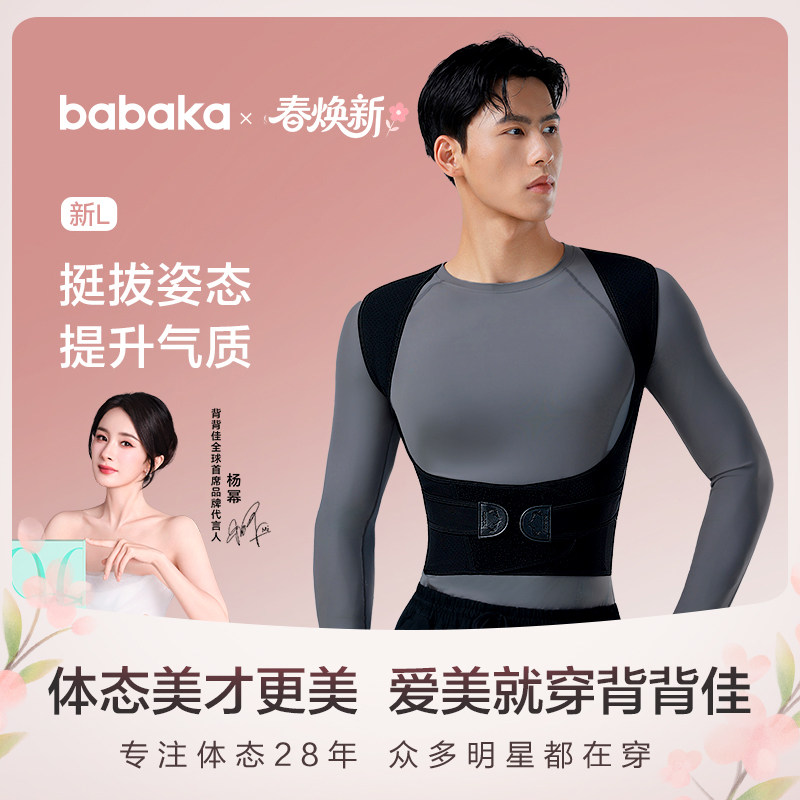 背背佳男性四季透气新L款明星同款矫姿带开肩护腰撑腰预防体态带