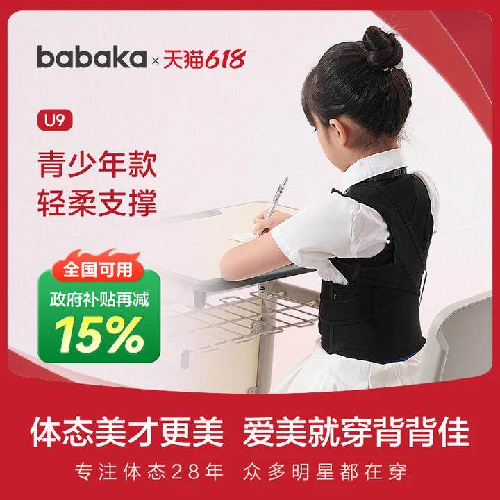 【政府补贴】背背佳U9矫姿带开肩坐姿提醒青少年软骨支撑透气