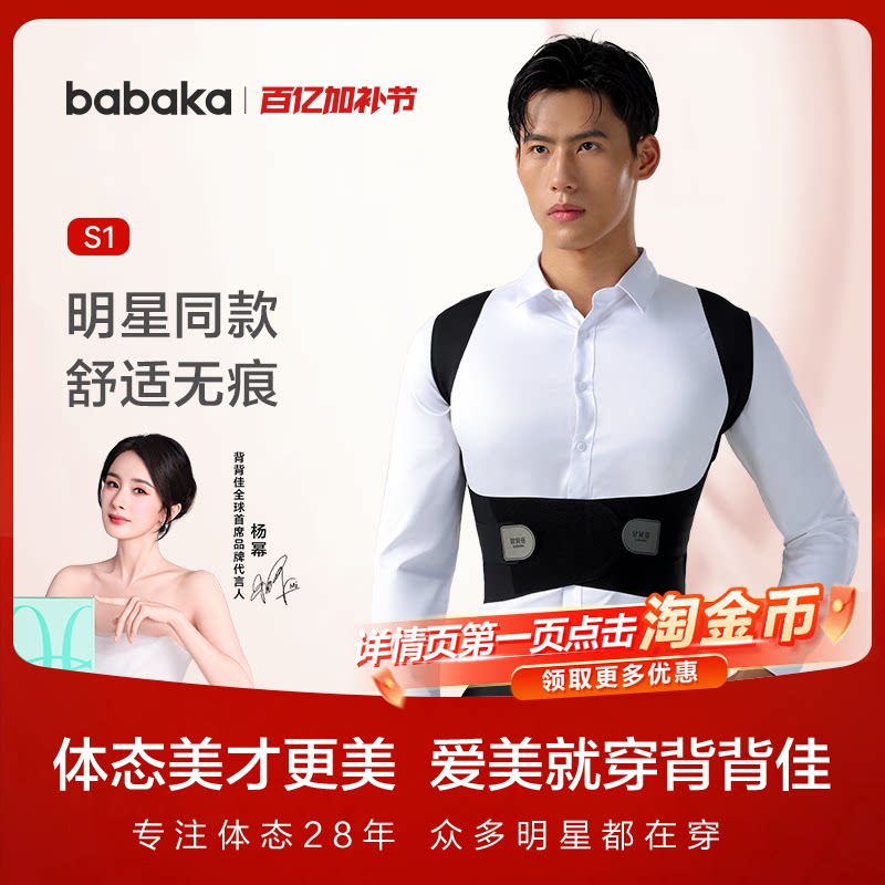 背背佳S1成人男性专用无痕矫姿带开肩防内扣护腰透气体态神器