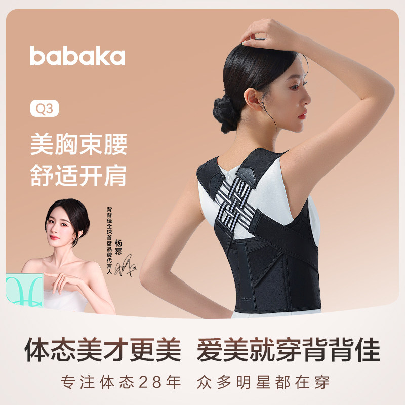 背背佳女成年轻薄透气Q3防弯腰青少年学生背部矫正器矫姿带成人
