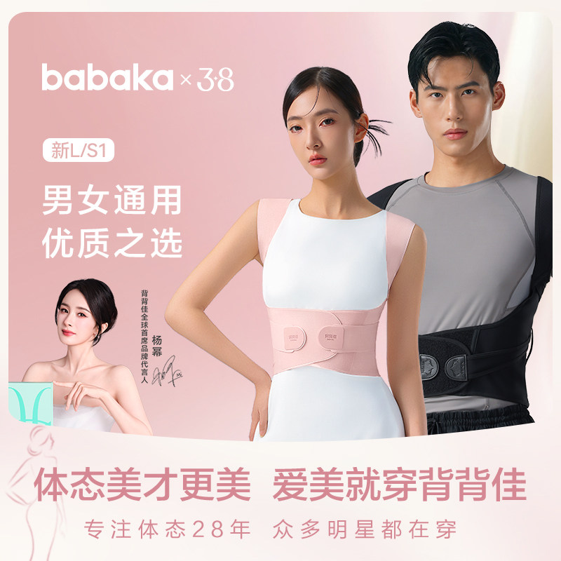 背背佳无痕礼盒款男女通用明星同款矫姿带体态改善神器