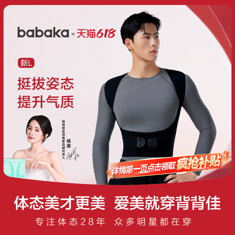 背背佳男性四季透气新L款明星同款矫姿带开肩护腰撑腰预防体态带