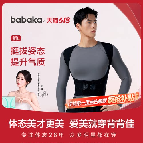 背背佳男性四季透气新L款明星同款矫姿带开肩护腰撑腰预防体态带