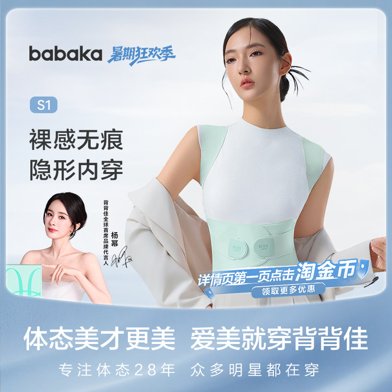 背背佳杨幂同款绿粉肤三色无痕S1矫姿带亲肤透气开肩直背背带成人 - 实物图