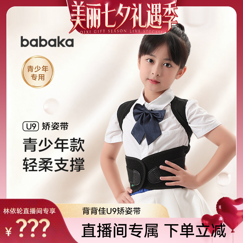 babaka背背佳U9青少年学生儿童男女通用挺拔直背防驼背体态矫姿带