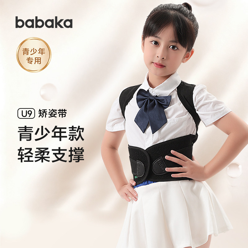 背背佳青少年矫姿带透气纠正背部