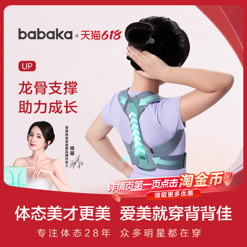 背背佳UP挺胸抬头矫姿带预防儿童肩膀矫姿带直腰挺背矫正带
