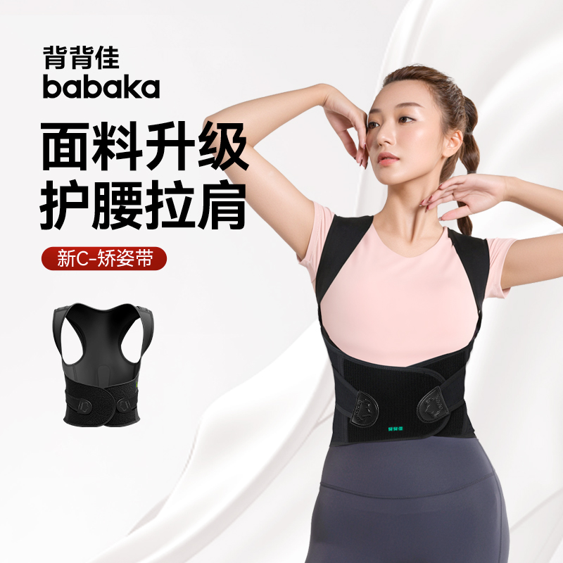 【烈儿炸烈双11】背背佳新C款轻塑型矫姿带成年男女通用