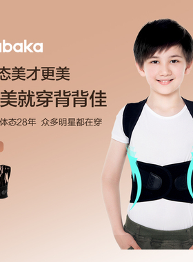背背佳U9儿童男女隐形青少年学生矫姿带