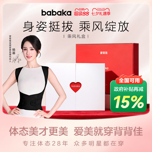 背背佳七夕送礼精选新精致礼盒装