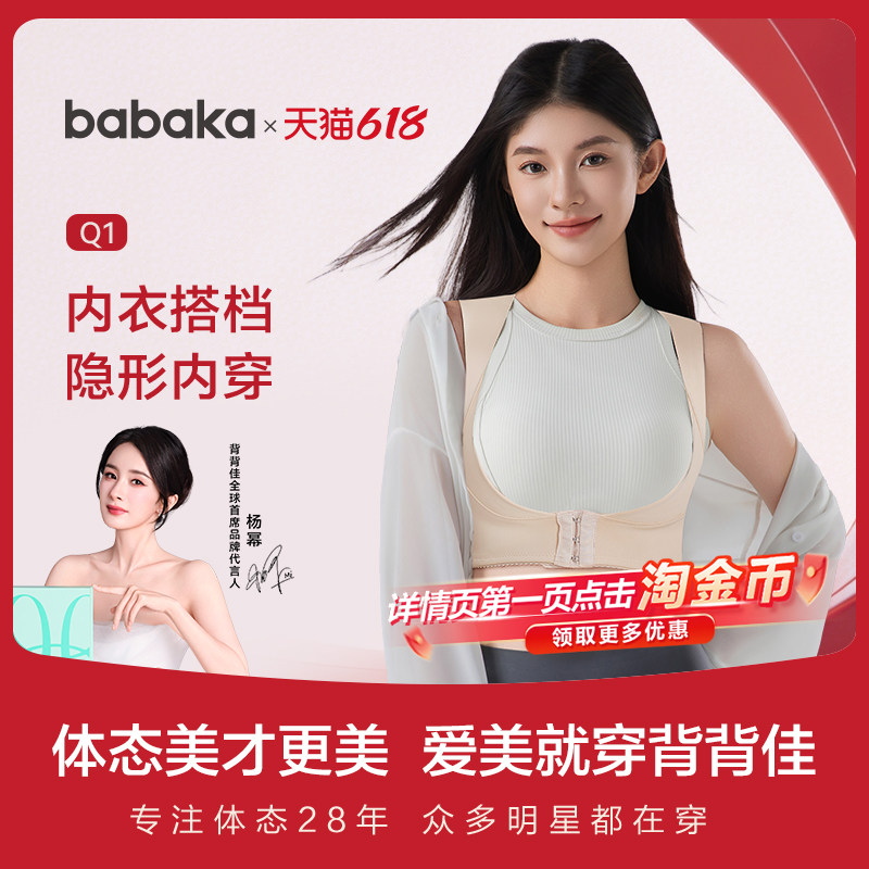 背背佳女成年人Q1非矫正器肩膀背部开肩体态坐姿纠正文胸旗舰