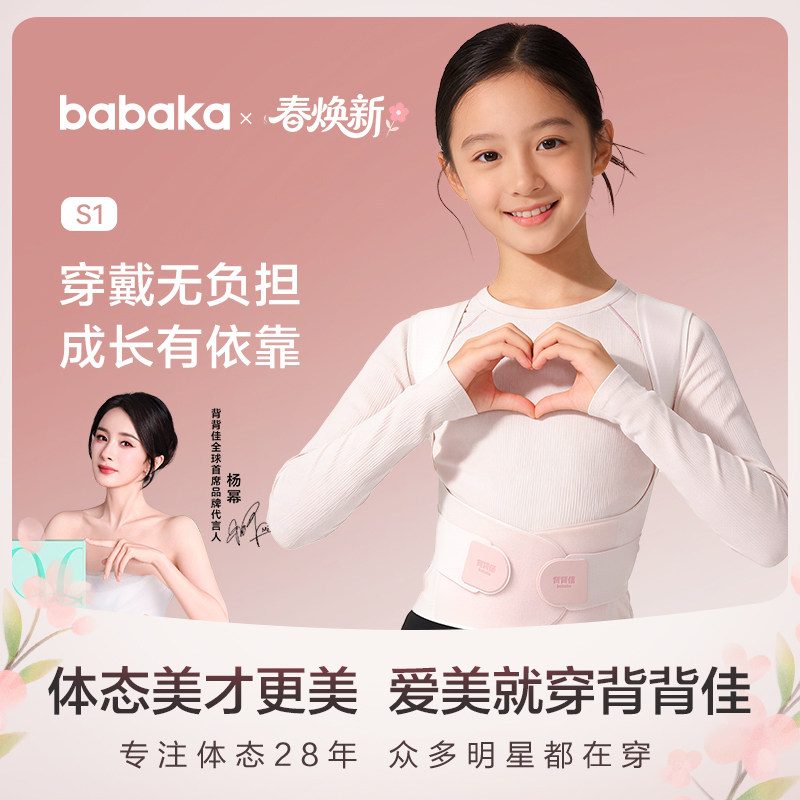 背背佳s1青少年矫姿带男女通用双色可选坐姿提醒改善身姿不勒透气