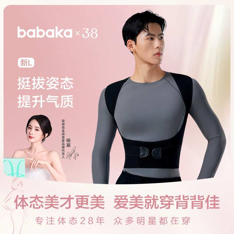 背背佳男性四季透气新L款明星同款矫姿带开肩护腰撑腰预防体态带