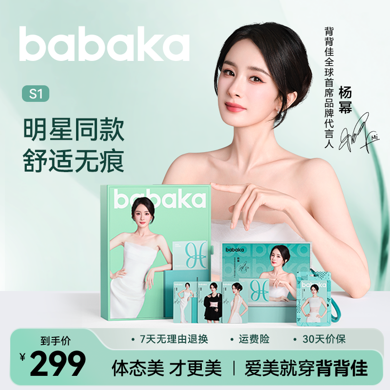 杨幂×背背佳S1无痕精美礼盒明星同款矫姿带体态改善"幂幂"武器