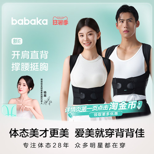 背背佳新E矫姿带男女青少年通用