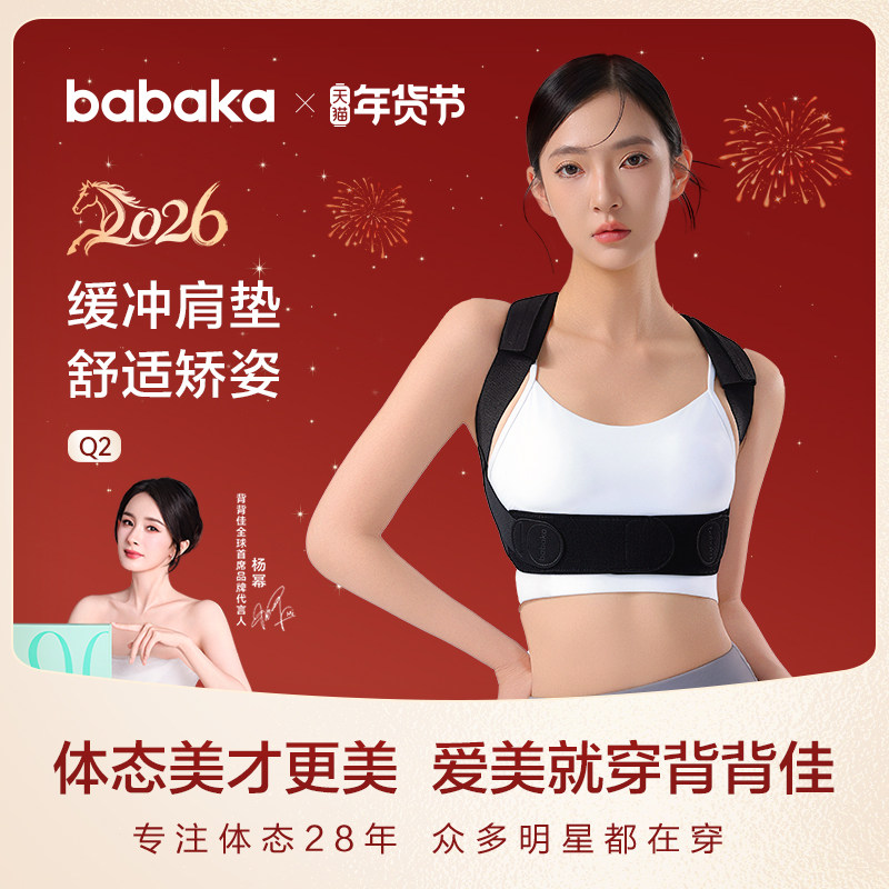 背背佳Q2女性轻薄隐形纠正肩膀背部弯腰开肩矫正带器成人款矫姿带