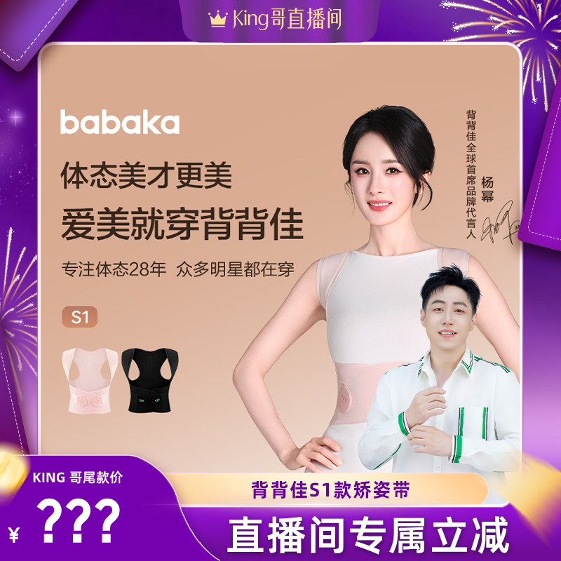 背背佳无痕S1新款矫姿带亲肤透气男女通用防驼背开肩带隐形内穿