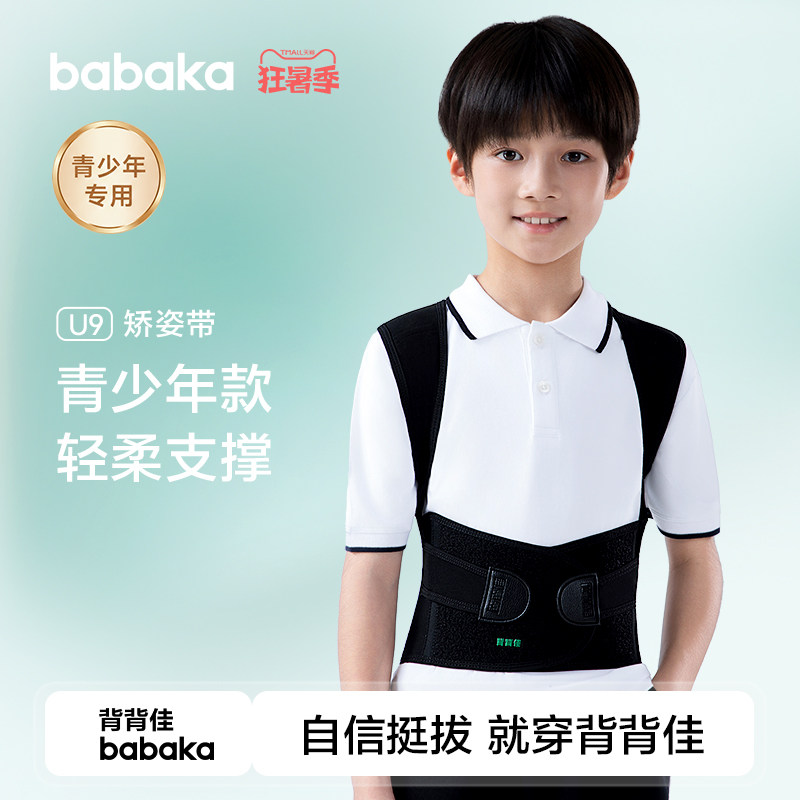 背背佳U9儿童男女隐形青少年学生矫姿改善直背背部成人透气网背带