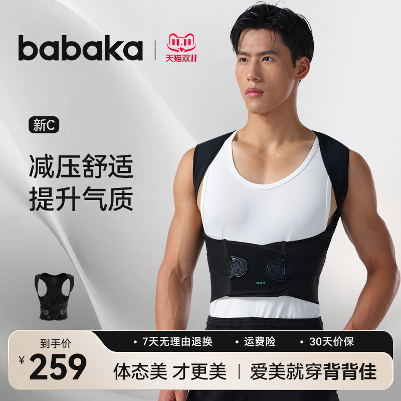 背背佳C开肩开背舒适矫姿带通用