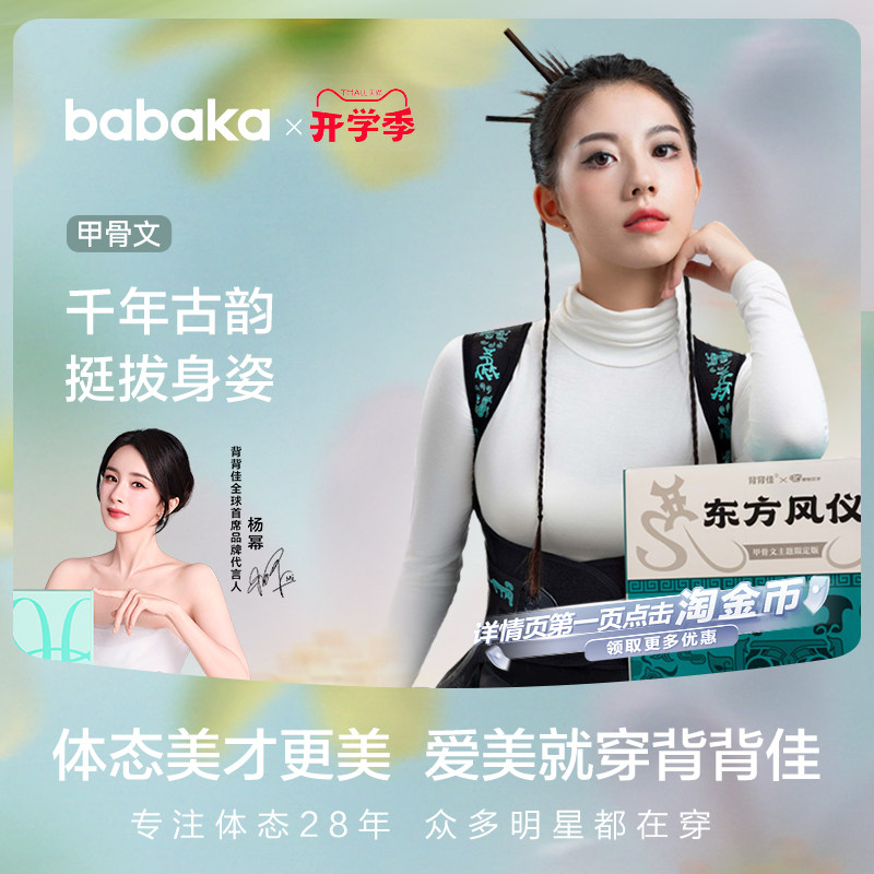背背佳甲骨文联名男女成人矫姿带青少年开肩美背挺拔身姿