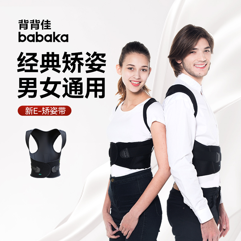 【香菇双十一】背背佳经典矫姿带新E款男女通用