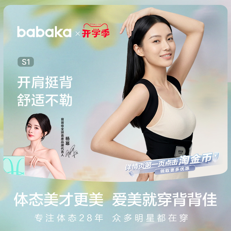 明星同款背背佳背部矫正神器矫姿带女成人直隐形无痕矫正带美背