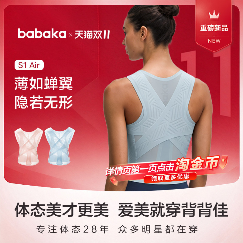 新品！背背佳S1Air轻透夏季款矫正姿带薄款隐形胶原添加开肩成人