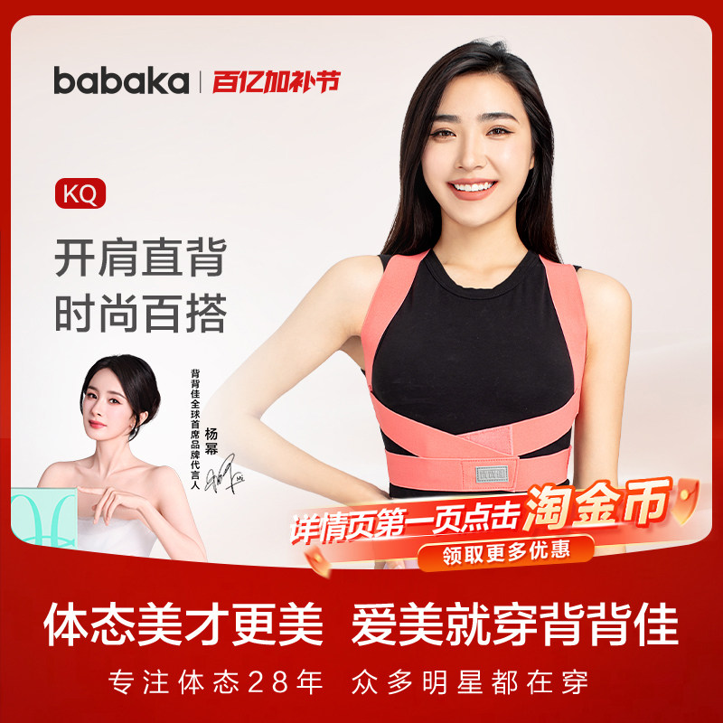 背背佳KQ经典矫姿带开肩美背四季通用轻薄简约款多色可选