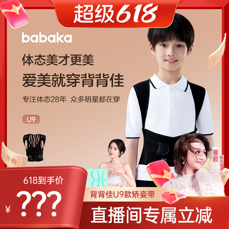背背佳U9儿童男女隐形青少年学生矫姿改善直背背部
