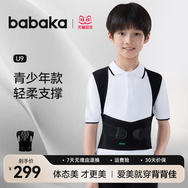 背背佳青少年矫姿带透气纠正背部