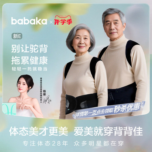 背背佳老年护脊护腰矫正器