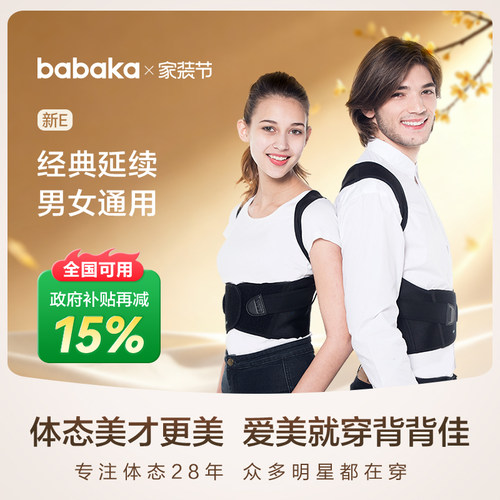 背背佳新E男女通用经典延续矫姿