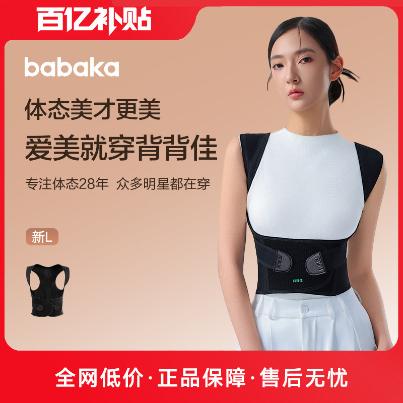 明星同款背背佳新L小鹿矫姿带男女同款