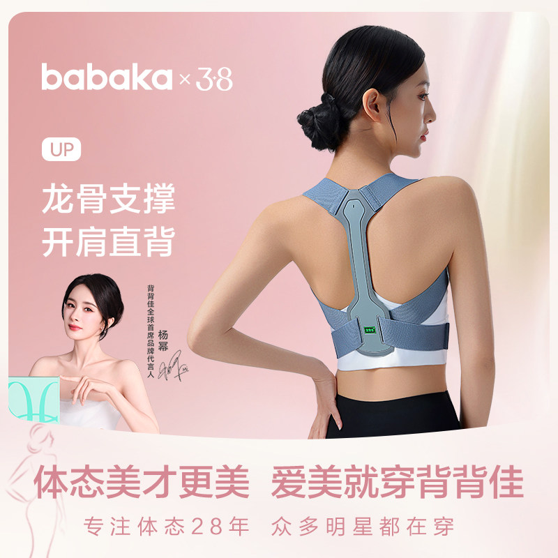 背背佳UP矫姿带预防改善坐姿成人肩膀开肩矫正直腰挺背