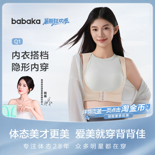 背背佳超薄透气隐形内搭矫姿带