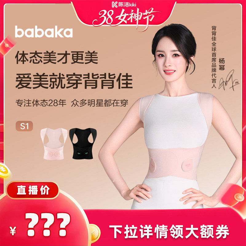 【k姐推荐】背背佳无痕S1款矫姿带亲肤透气升级面料杨幂同款开肩