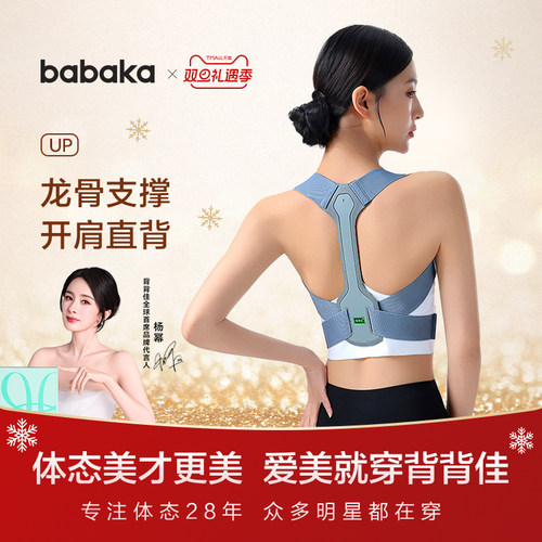 背背佳UP预防脊柱侧弯支撑矫姿带