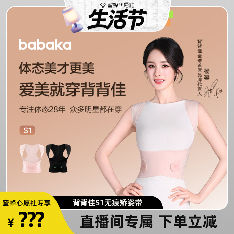 【蜜蜂心愿社】背背佳杨幂无痕S1矫姿带亲肤内穿无痕新款男女开肩